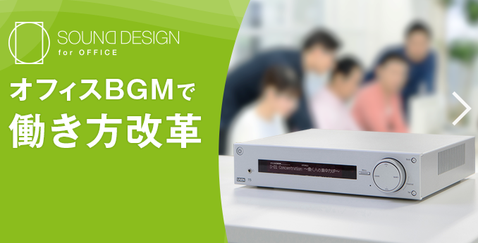 Sound Design for OFFICE 働く人のメンタルバランス・ミュージック