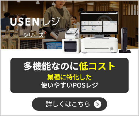 USENレジ FOOD