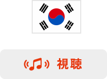 Free Wi-fi　韓国語