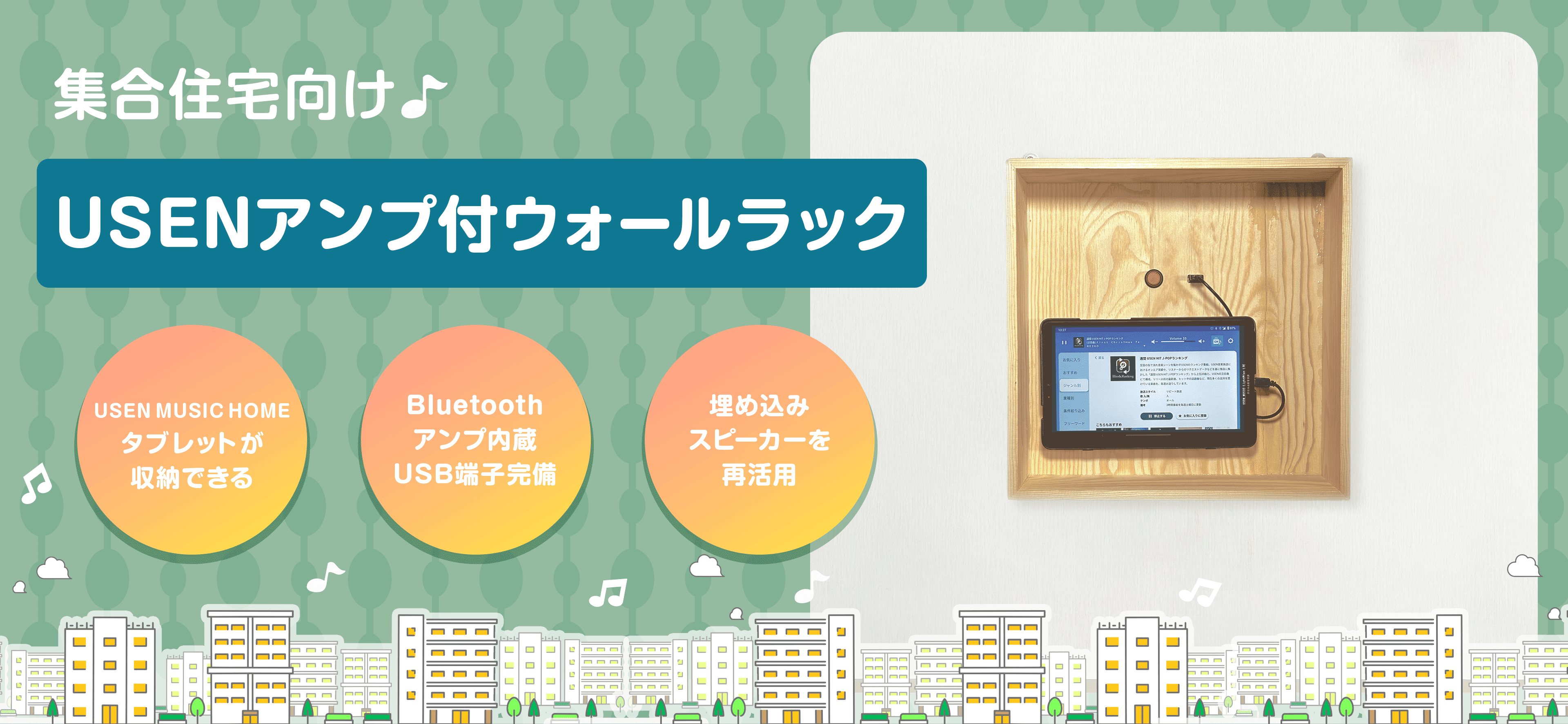 USENアンプ付ウォールラック