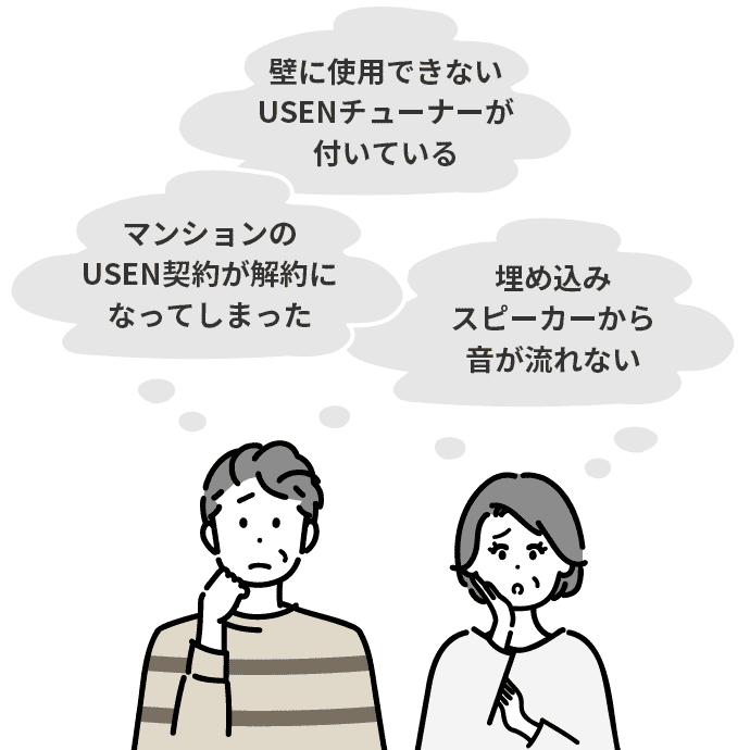 対象マンションの方はUSEN MUSIC HOMEとセットでウォールラックに交換します