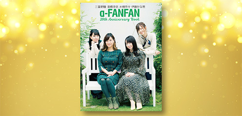 USENの声優ラジオ「a-FAN FAN」 書籍化記念！スタッフインタビュー