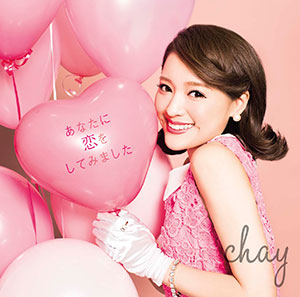 あなたに恋をしてみました / chay