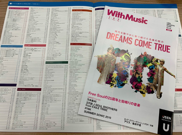 「サービスガイド」と特集番組を中心とした季刊誌「With Music」